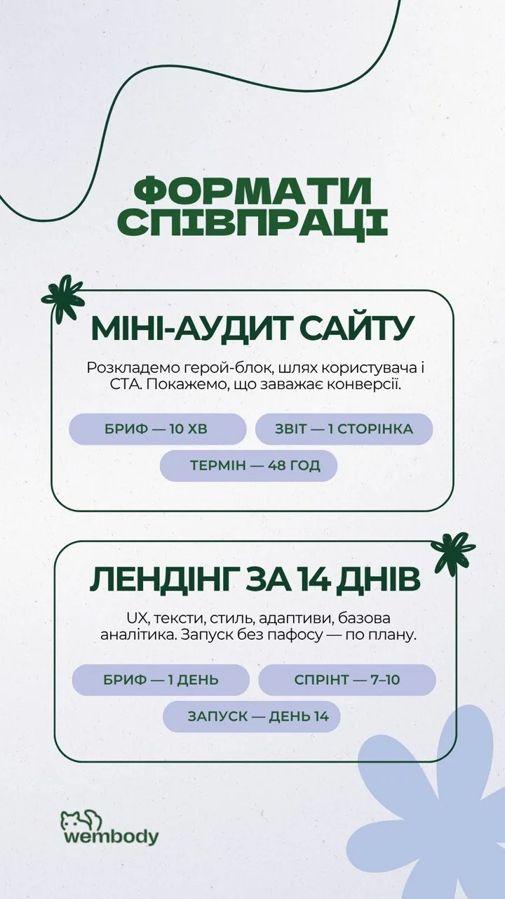 Story design / collaboration offer