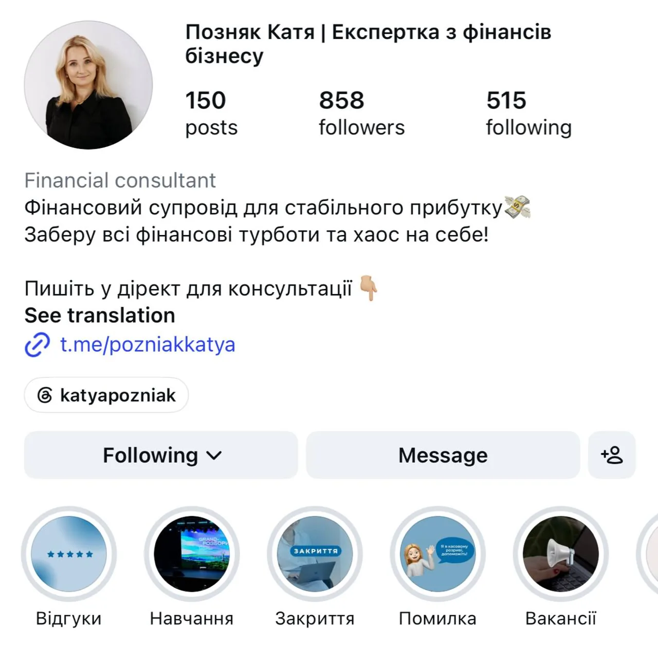 Katia Pozniak Instagram profile after the relaunch