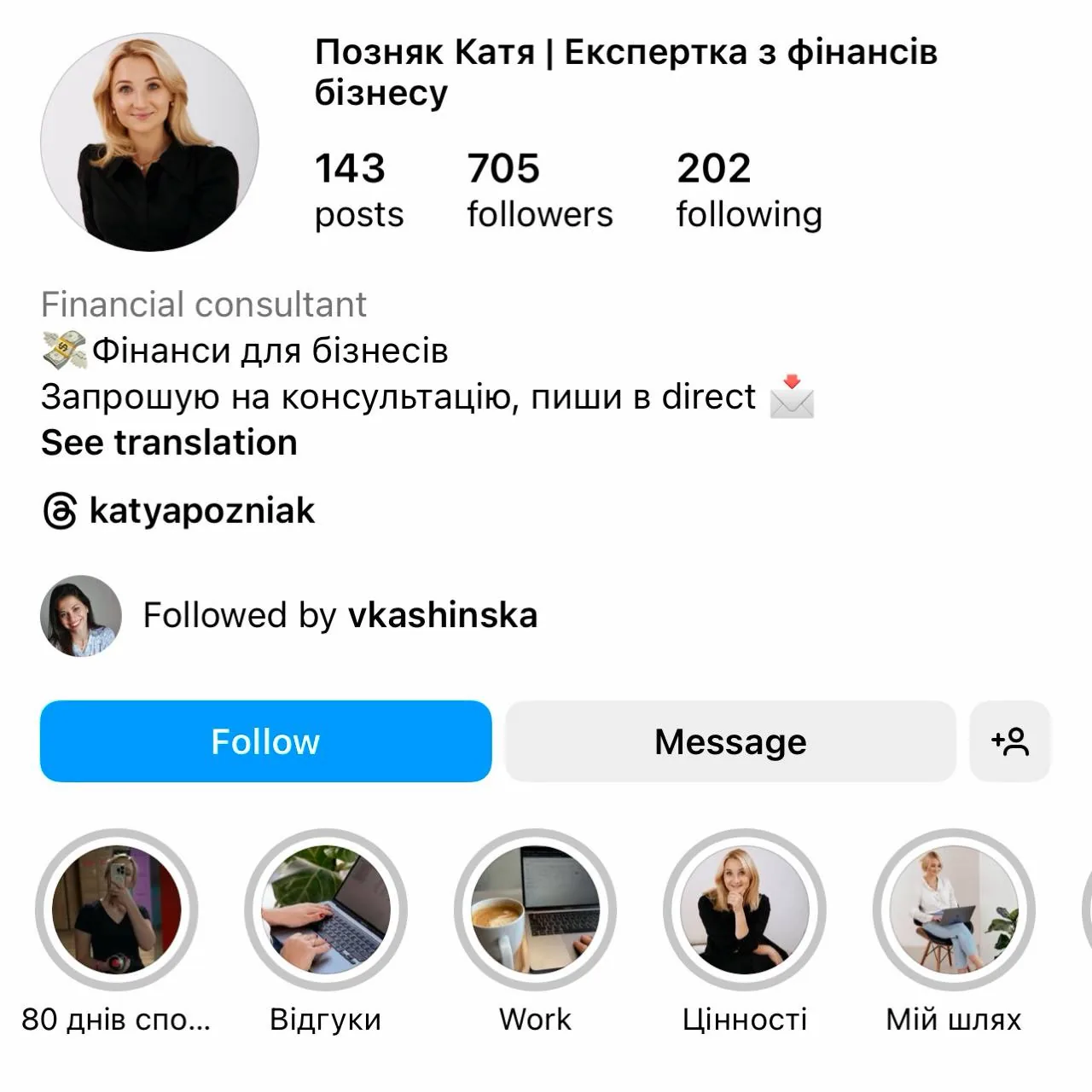 Katia Pozniak Instagram profile before the relaunch