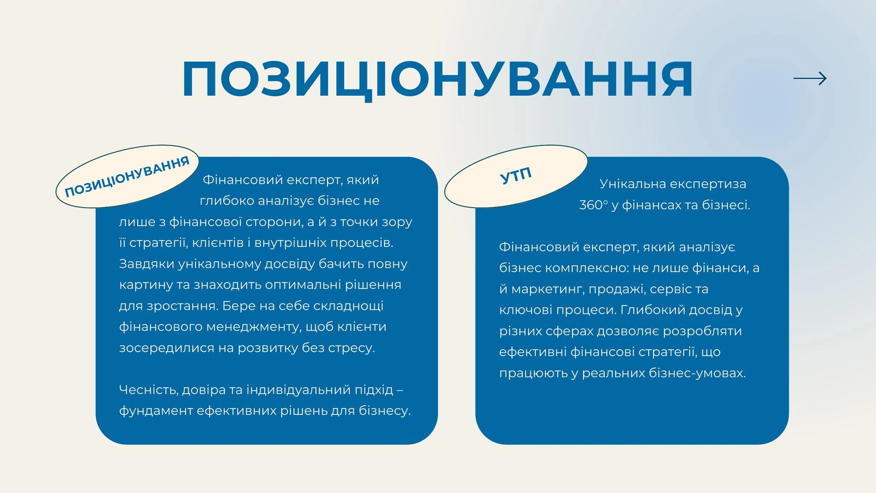 Katia Pozniak strategy page defining the positioning and unique expertise