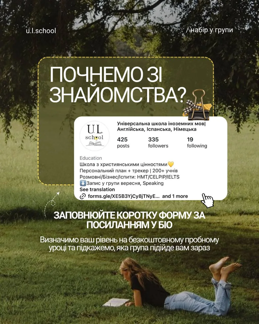 U.L.School profile introduction post