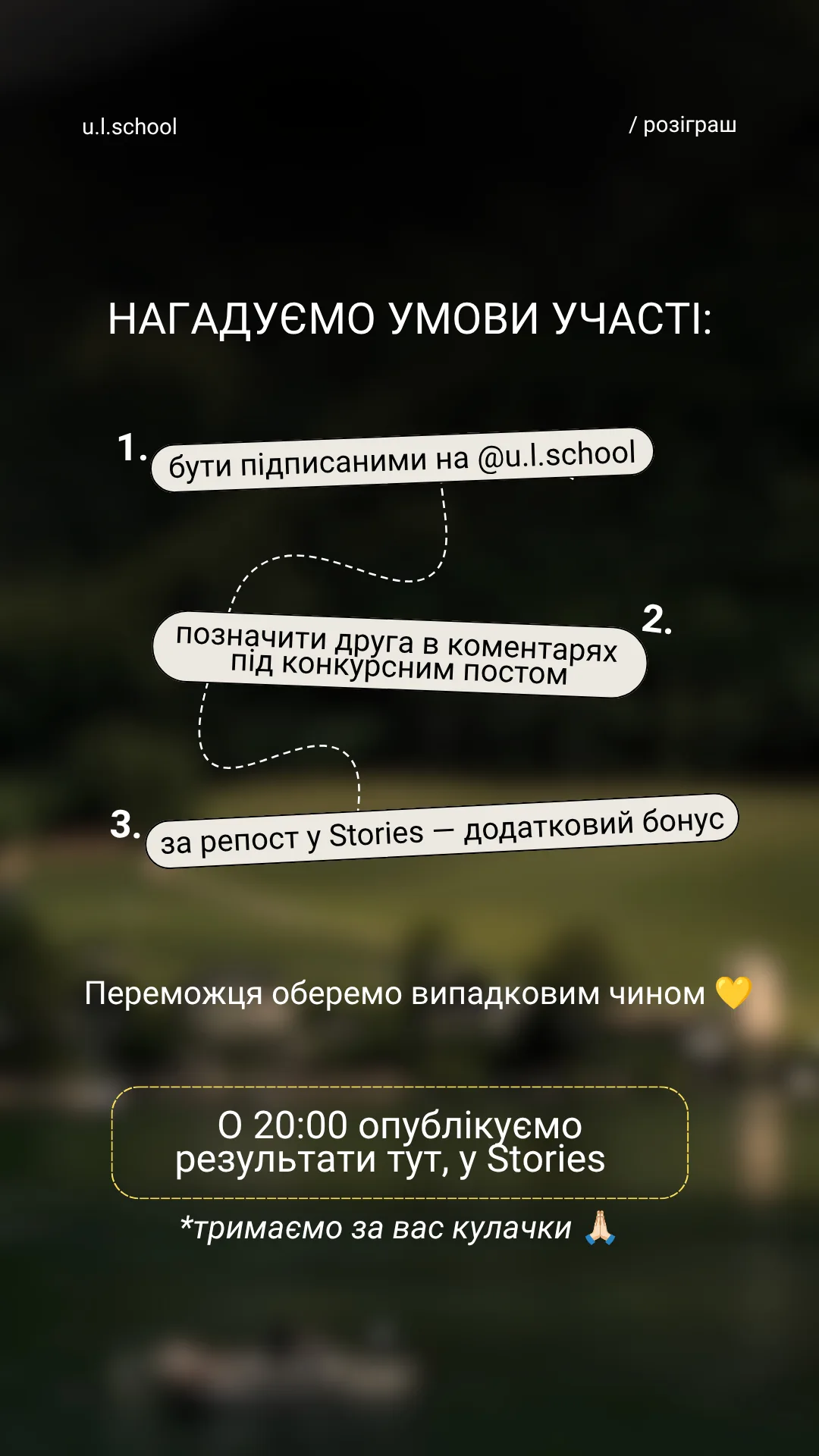 U.L.School giveaway Story with participation terms